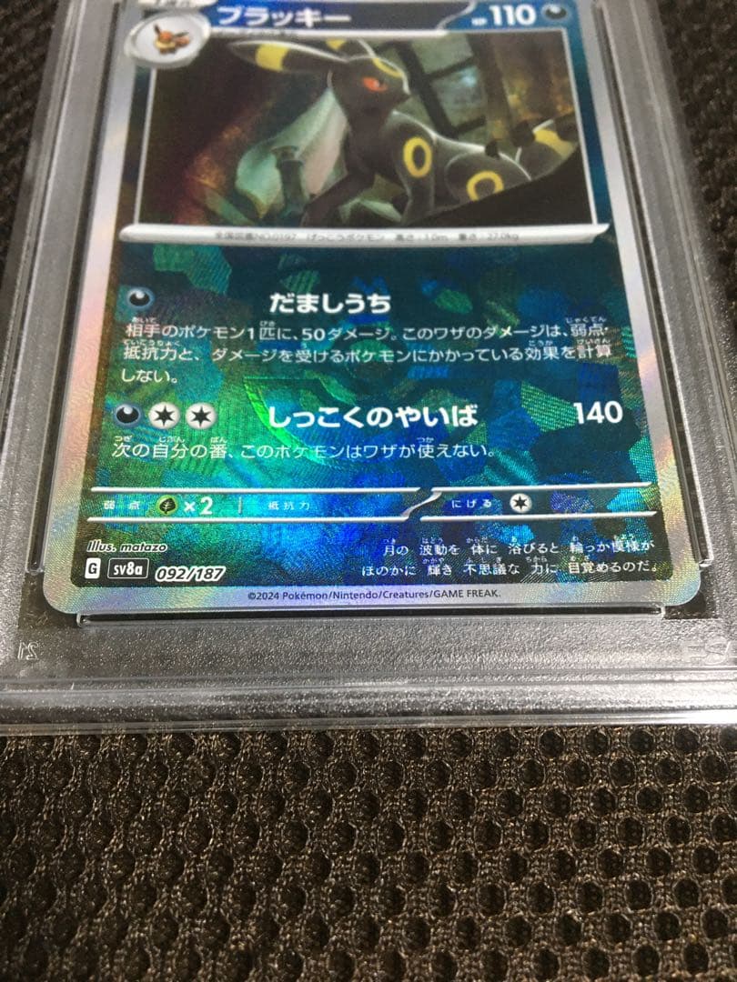 フォローで割引！ ポケモンカード PSA9 ブラッキー SV8a マスターボール