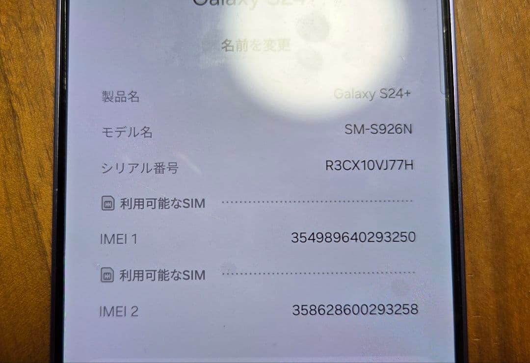 Samsung Galaxy S24+256GB　韓国版SIMフリーケース付