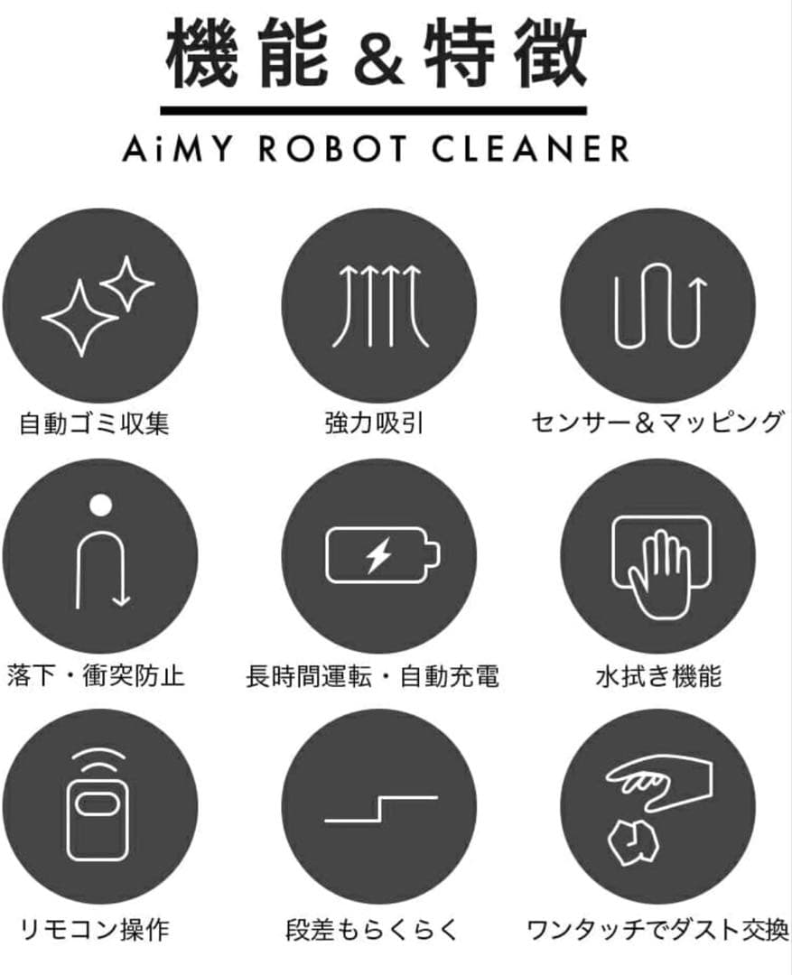【AiMY】 エイミー ロボットクリーナー プライム AIM-RC71