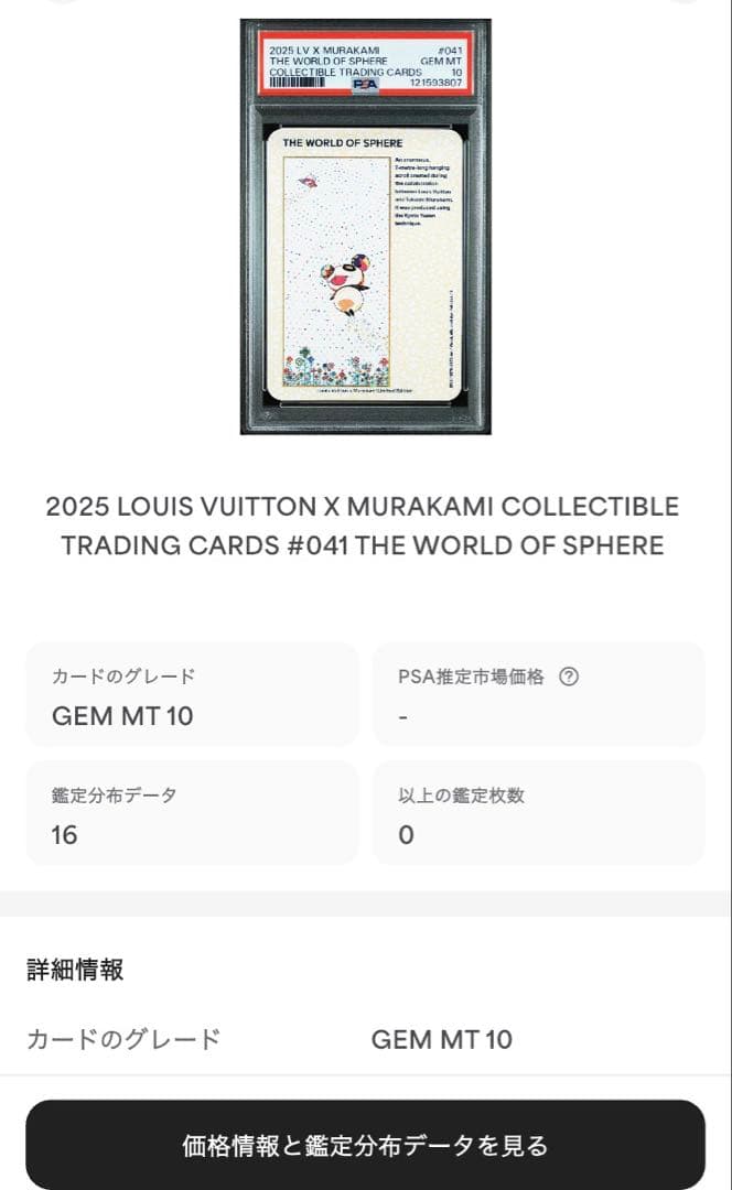 【PSA10】LV x 村上 隆 トレカ コレクティブ カード 041/R レア