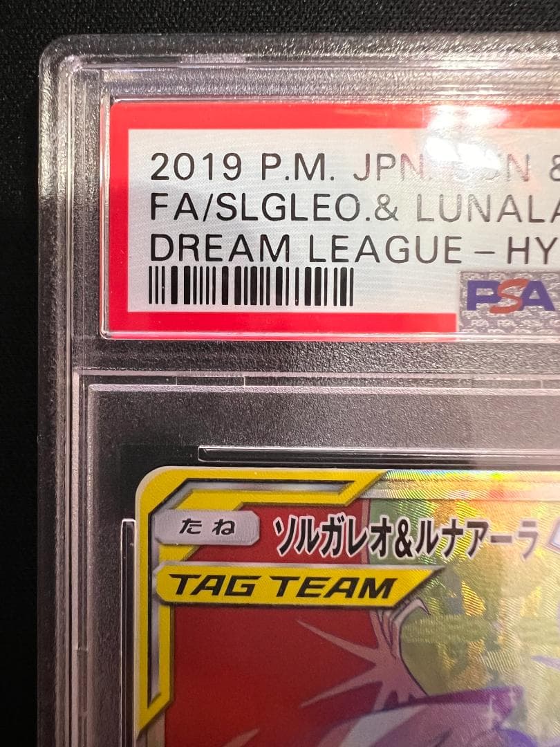 PSA9　ソルガレオ&ルナアーラ GX　HR C　070/049