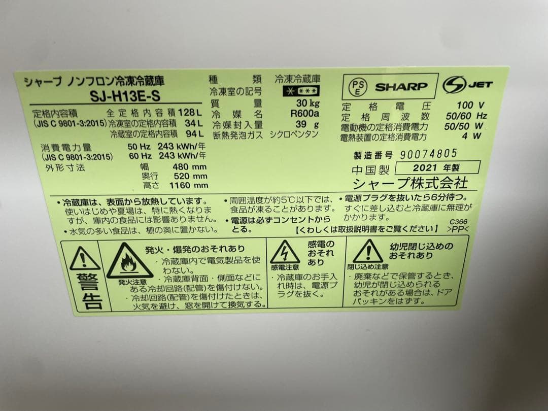 【動作確認済】SHARP SJ-H13E-S 冷蔵庫 128L