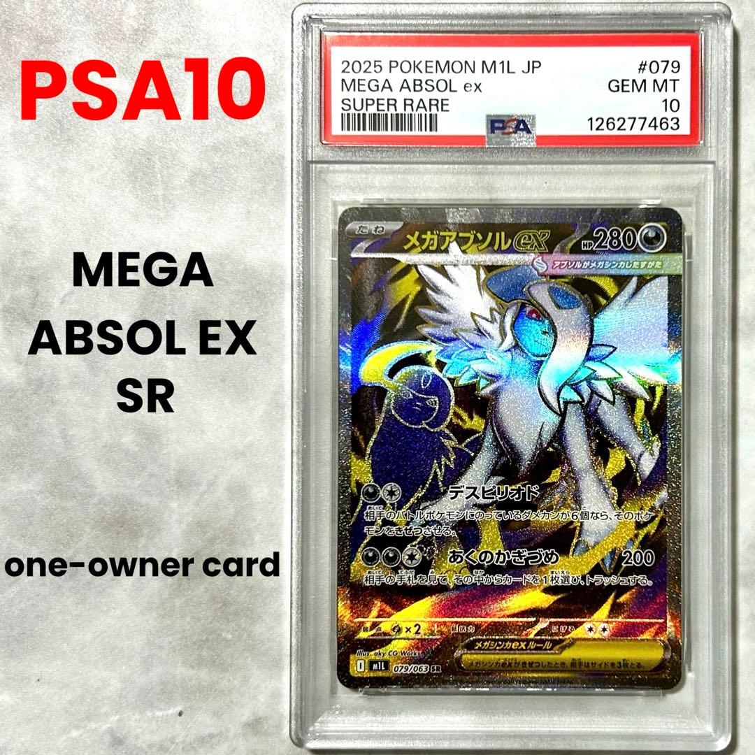 PSA10メガアブソルex SR M1L 079/063 MEGAメガブレイブ