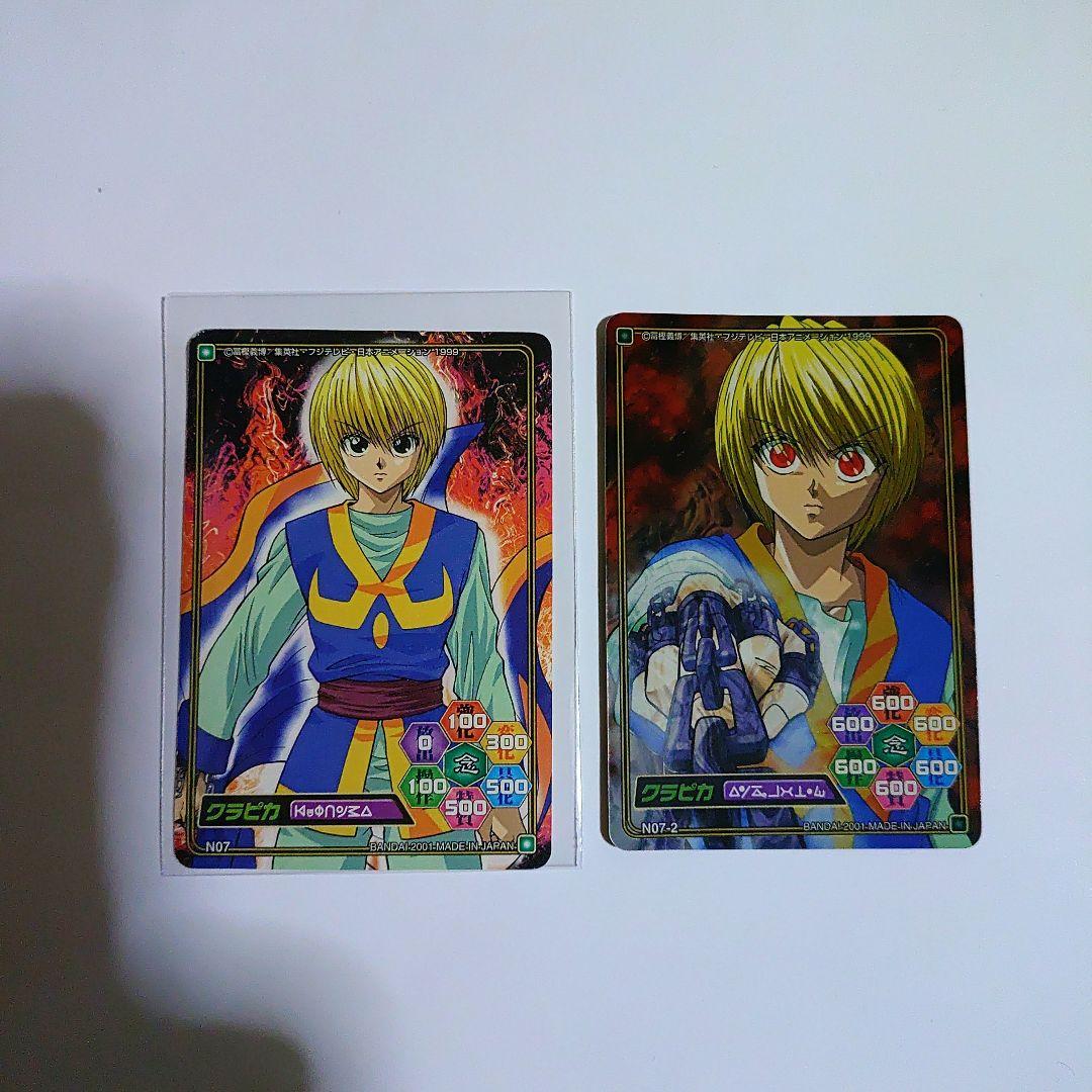 ハンターXハンターのクラピカ剥がし済みカード1枚