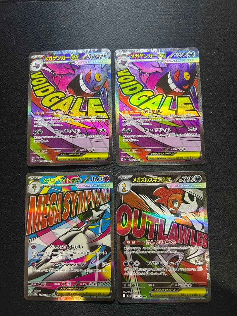 ポケモンカードMA ホロズレエラー4枚