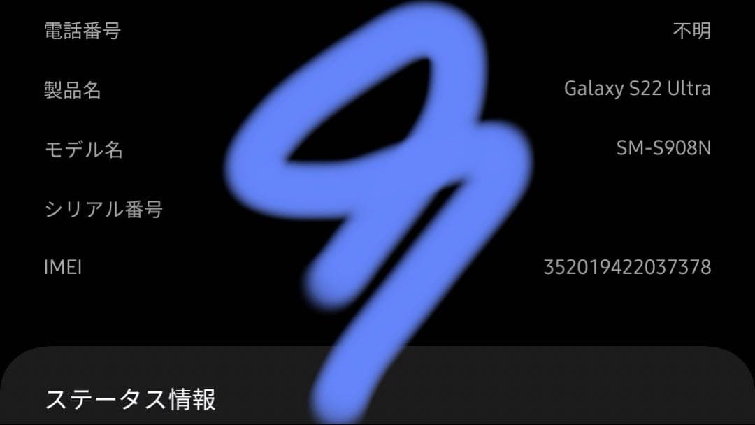 Galaxy S22 Ultra ファントムブラック 256GB SIMフリー