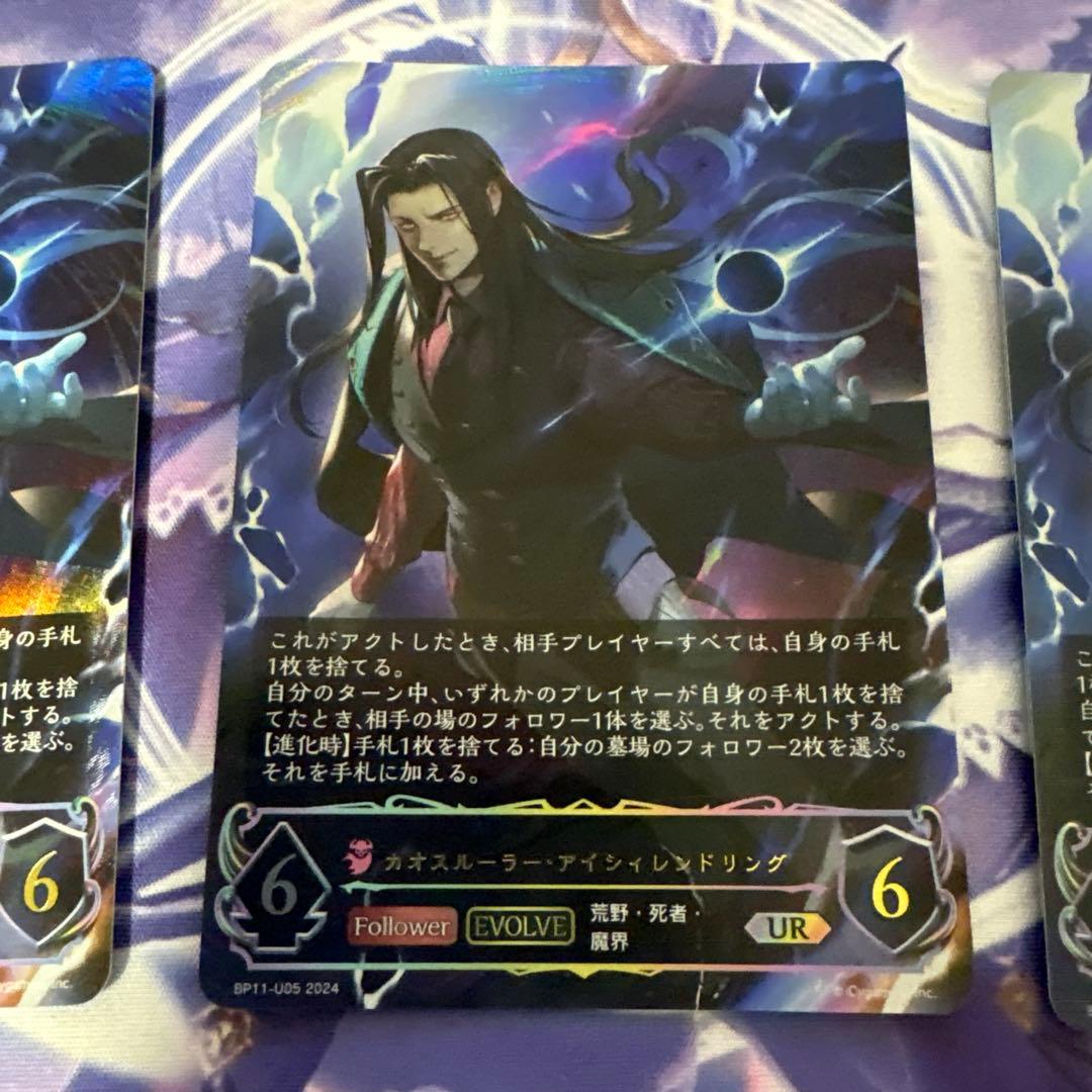 カオスルーラーアイシィレンドリングUR 3枚セット