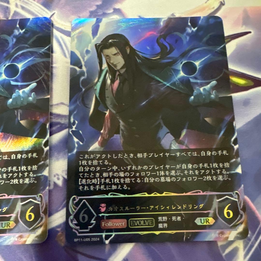 カオスルーラーアイシィレンドリングUR 3枚セット