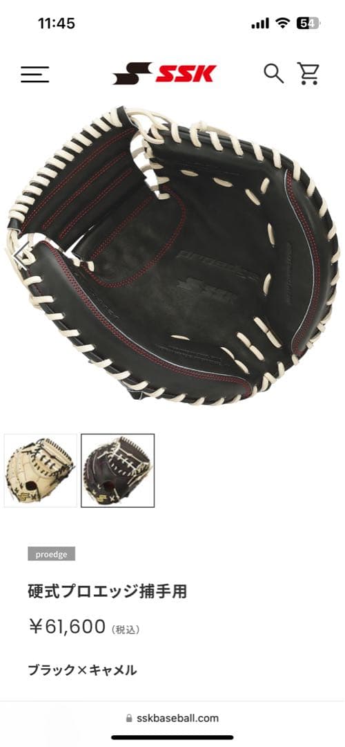 16日まで最終値下げ　SSKプロエッジ　硬式キャッチャーミット