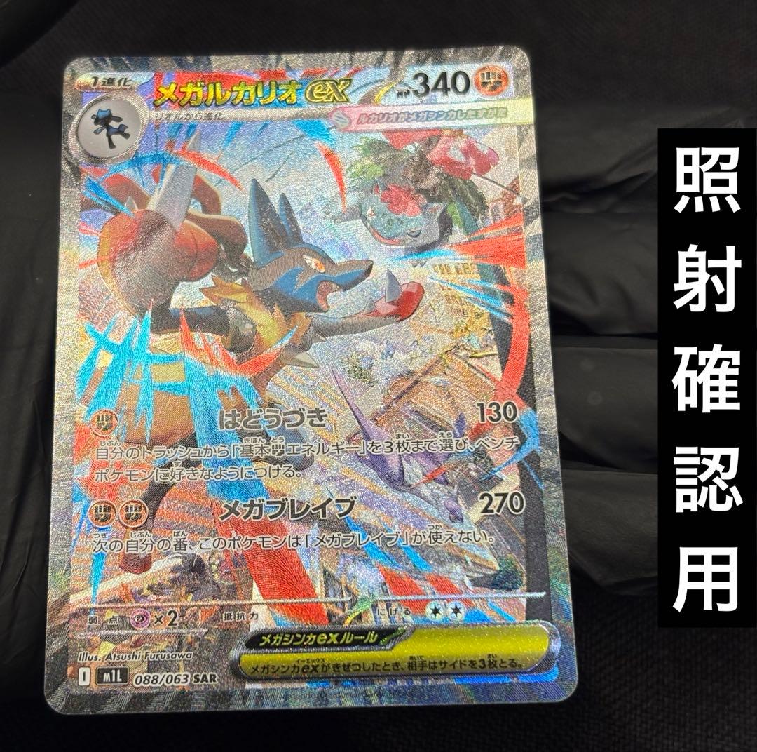 r*i様 ☆3時間オークション開催☆美品☆メガルカリオex【SAR】＋α まとめ