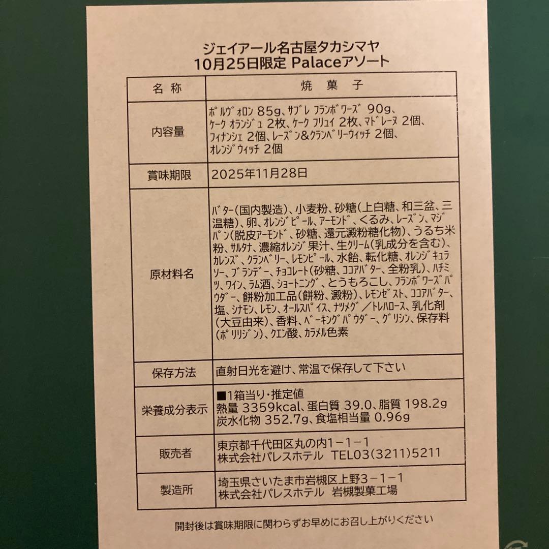 M♡ 希少　パレスホテル　PALACE HOTEL TOKYO 3点セット