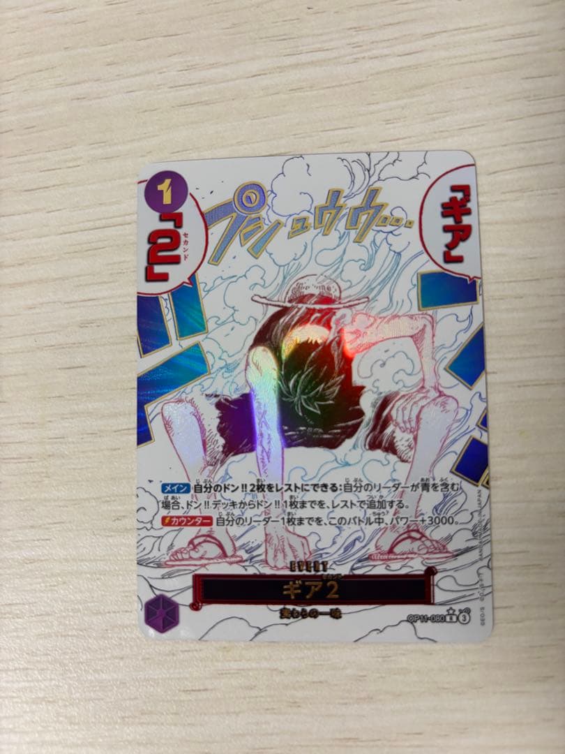 ワンピースカード ギア2 OP11-080 R パラレル