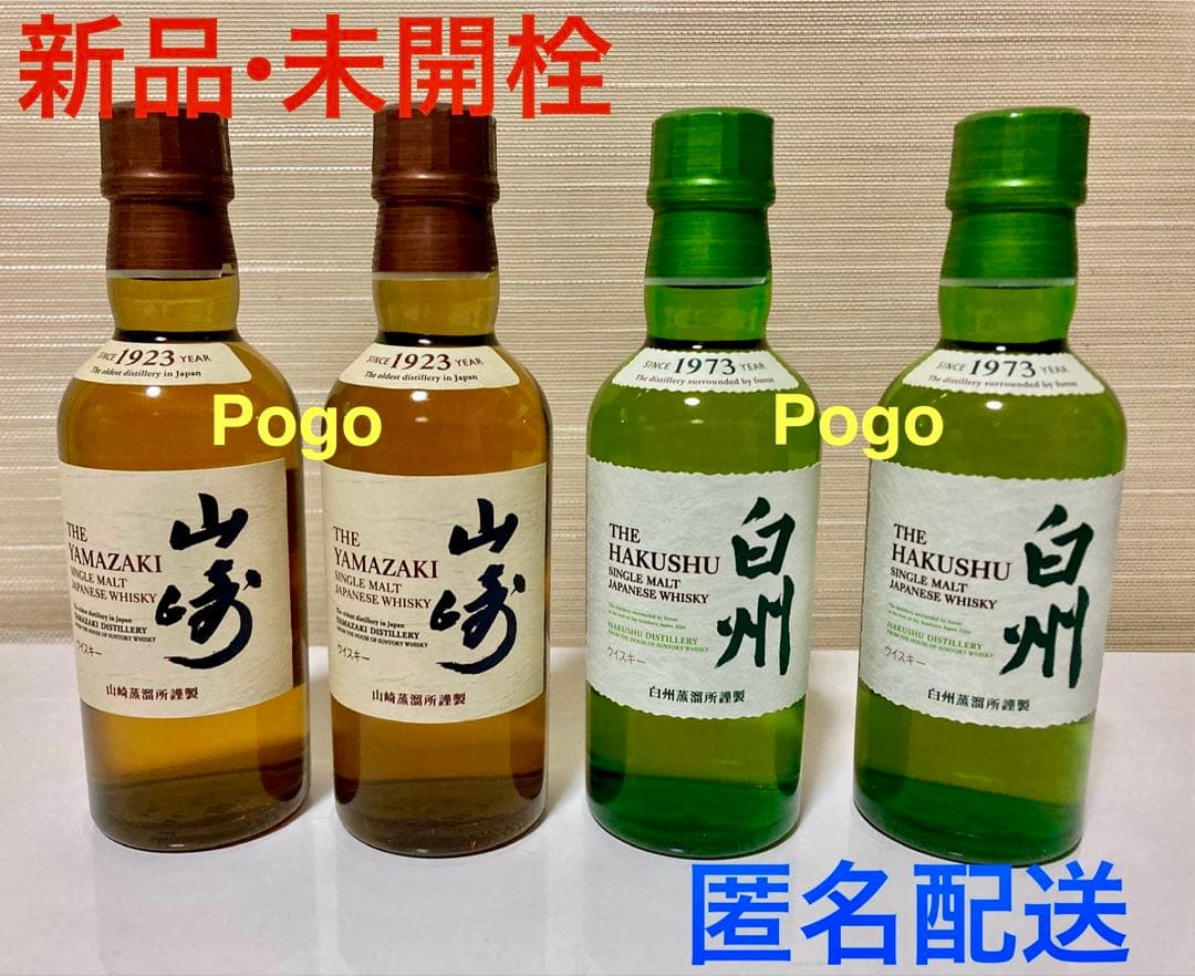 サントリー　山崎　白州　ミニボトル　180ml　4本セット　各2本　未開栓