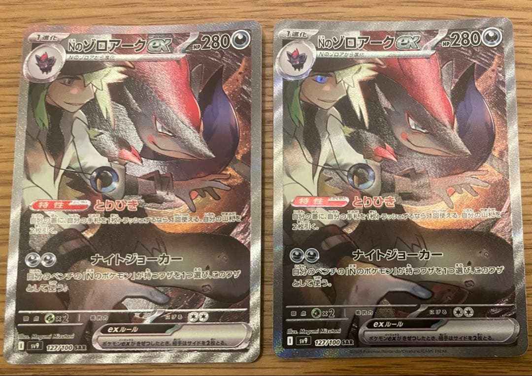 NのゾロアークSAR 2枚