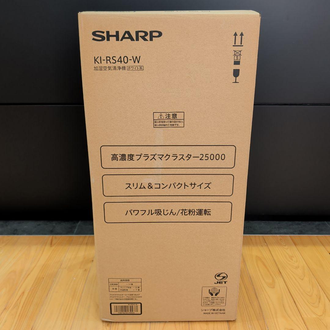 【新品・未使用】SHARP KI-RS40-W 空気清浄機