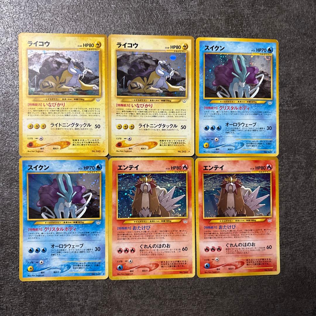 ポケモンカード 旧裏 キラ エンテイ スイクン ライコウ まとめ