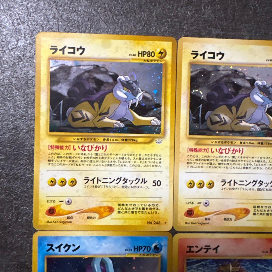 ポケモンカード 旧裏 キラ エンテイ スイクン ライコウ まとめ
