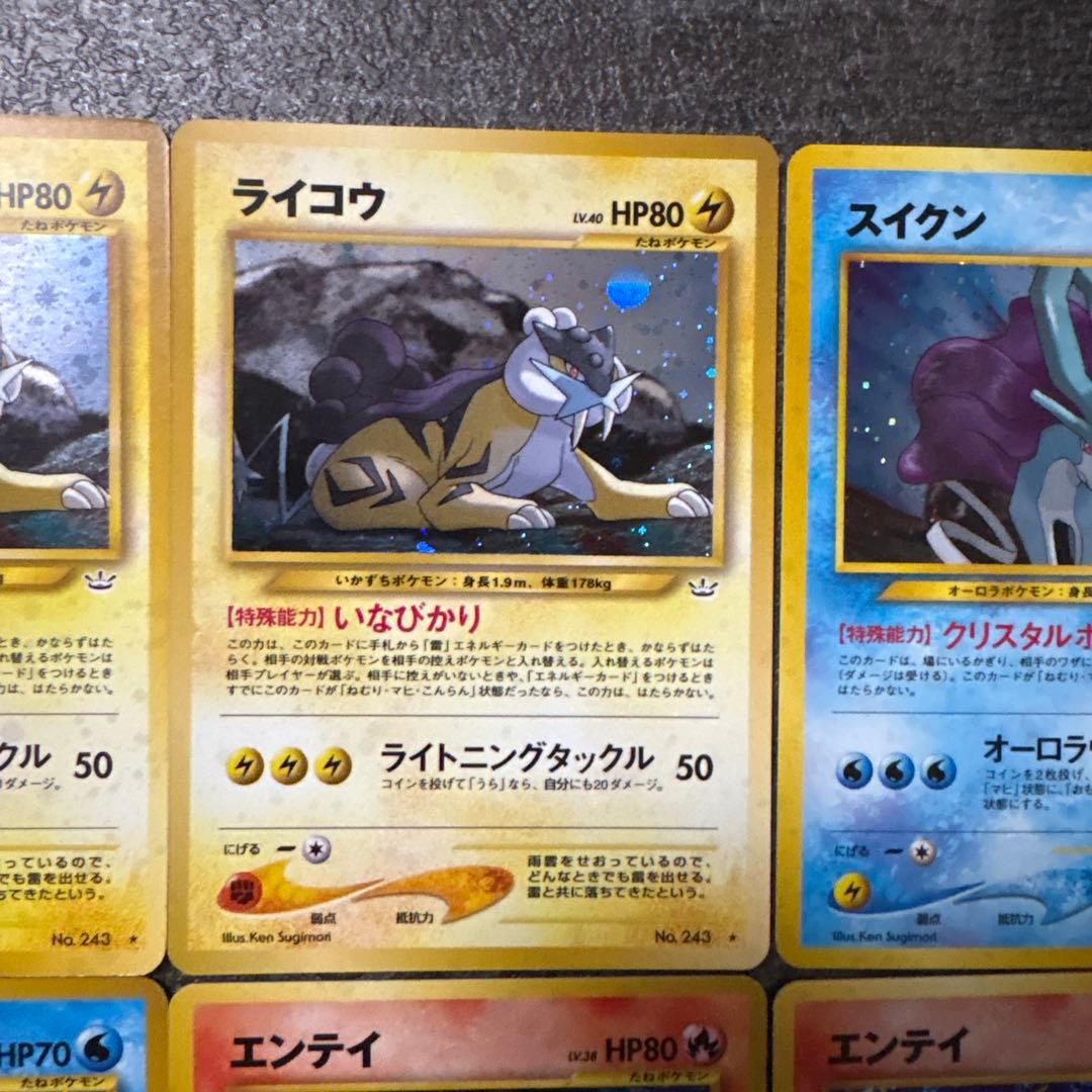 ポケモンカード 旧裏 キラ エンテイ スイクン ライコウ まとめ