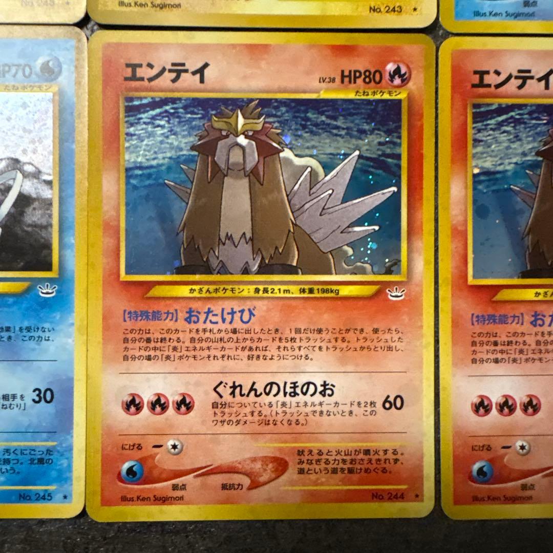 ポケモンカード 旧裏 キラ エンテイ スイクン ライコウ まとめ