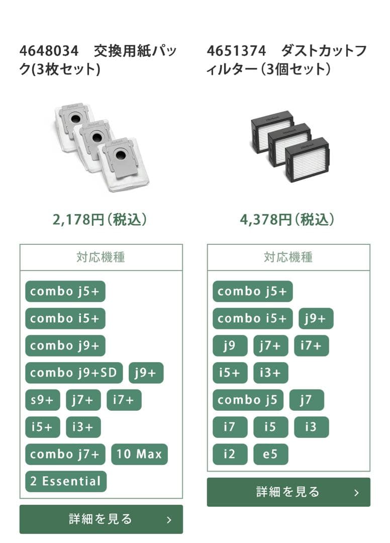 ルンバ j9+フィルターとアクセサリーセット