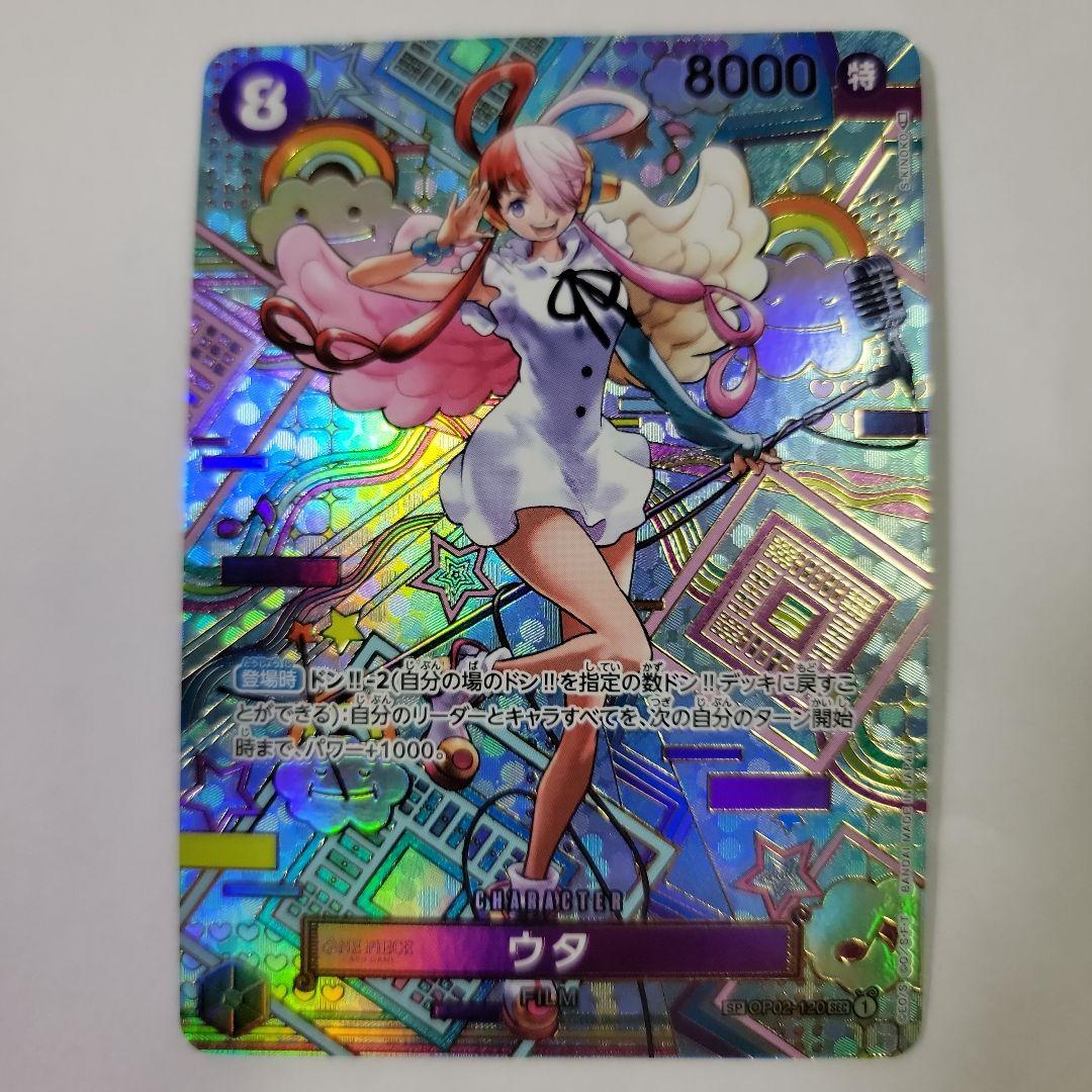 ウタ　OP02-120/SEC