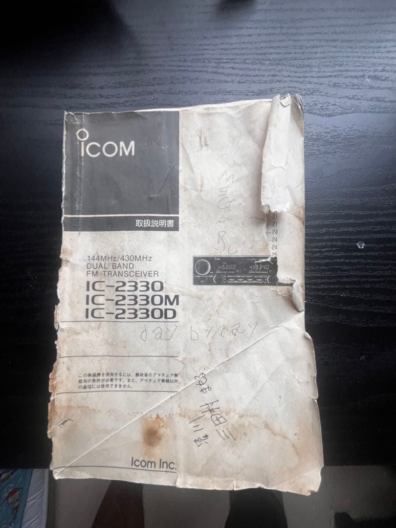 icom 2330D アマチュア無線