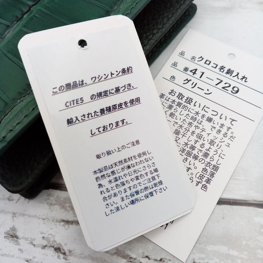 クロコダイル　クロコ　緑　名刺入れ　カードケース　本革