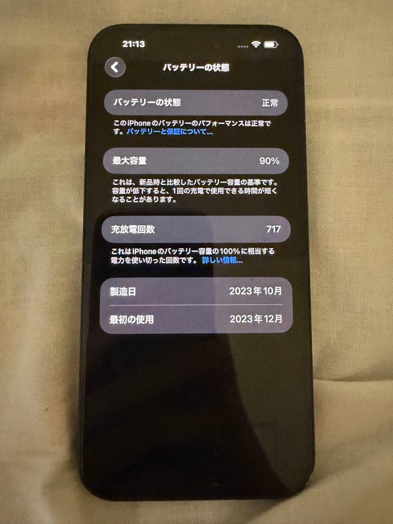 スマートフォン本体 iPhone15Plus 256GB