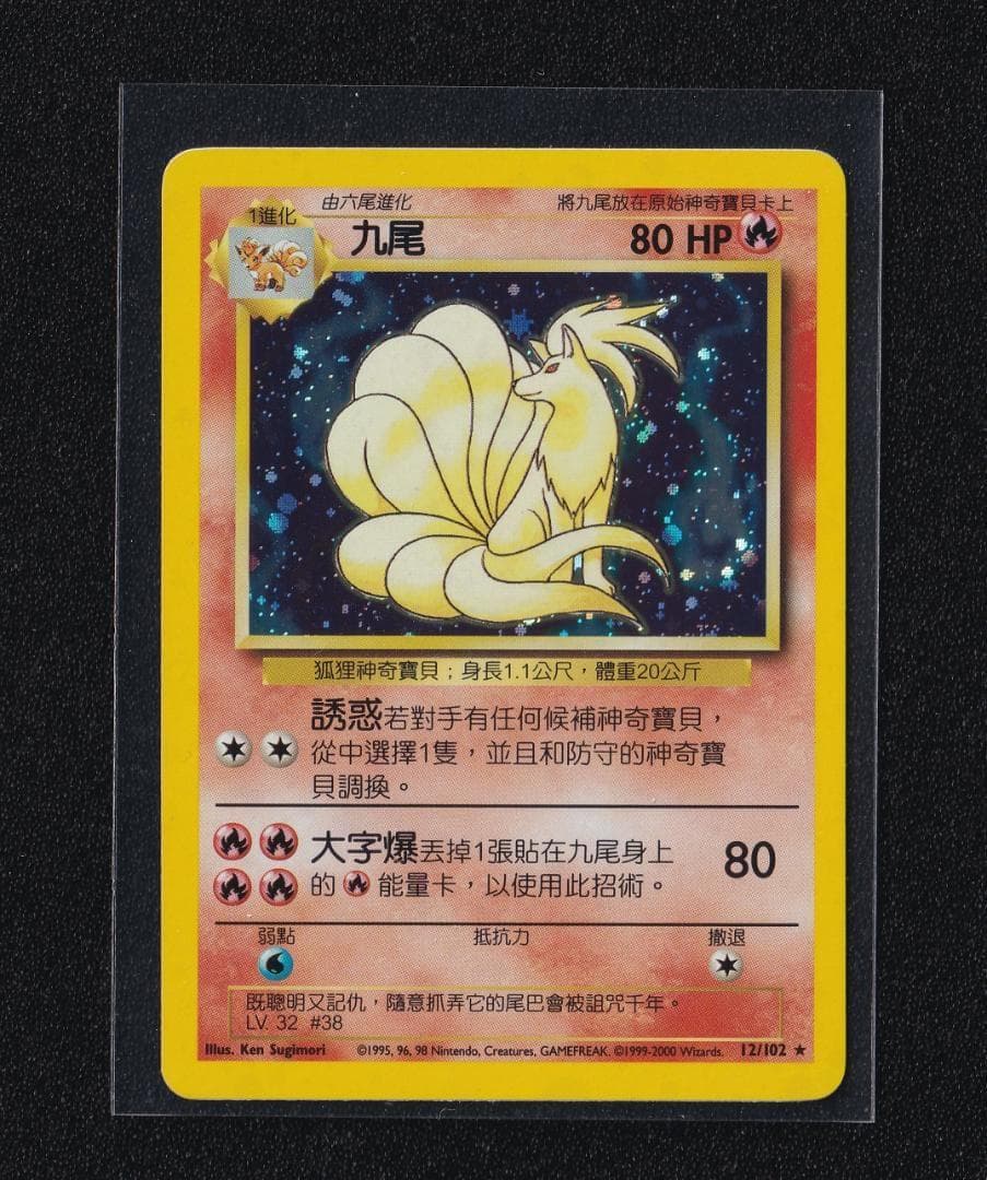 キュウコン 中国語アンリミテッド版