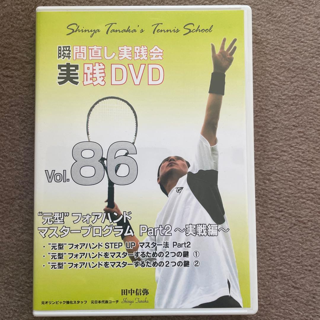瞬間直し実践会DVD4枚セット