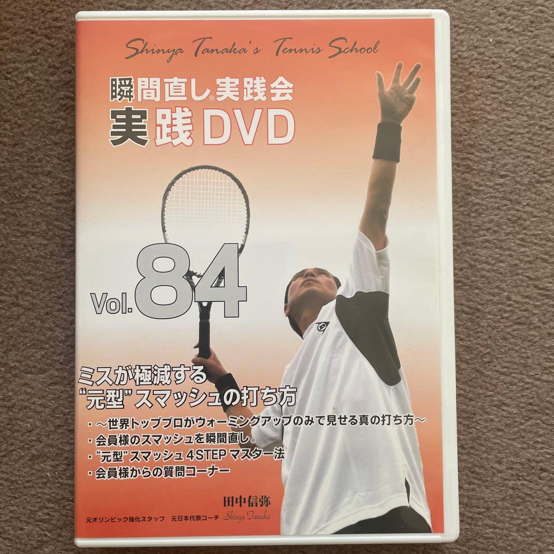 瞬間直し実践会DVD4枚セット