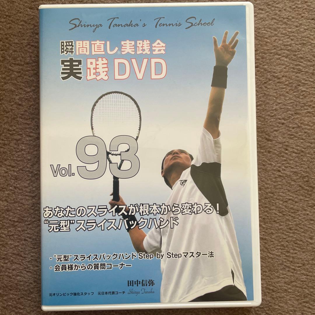 瞬間直し実践会DVD4枚セット