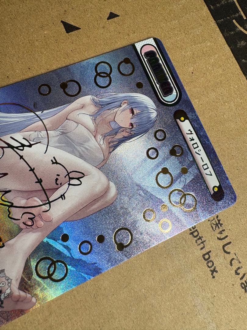 Reバース　PP ヴォロシーロフ　アズールレーン3 サイン