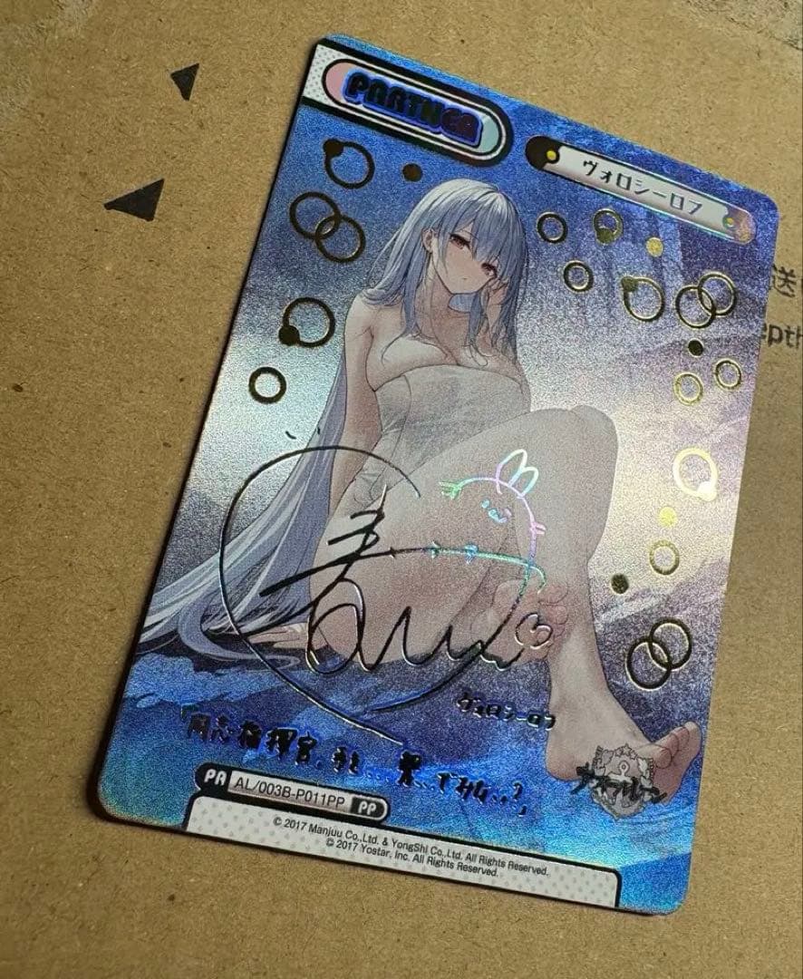 Reバース　PP ヴォロシーロフ　アズールレーン3 サイン