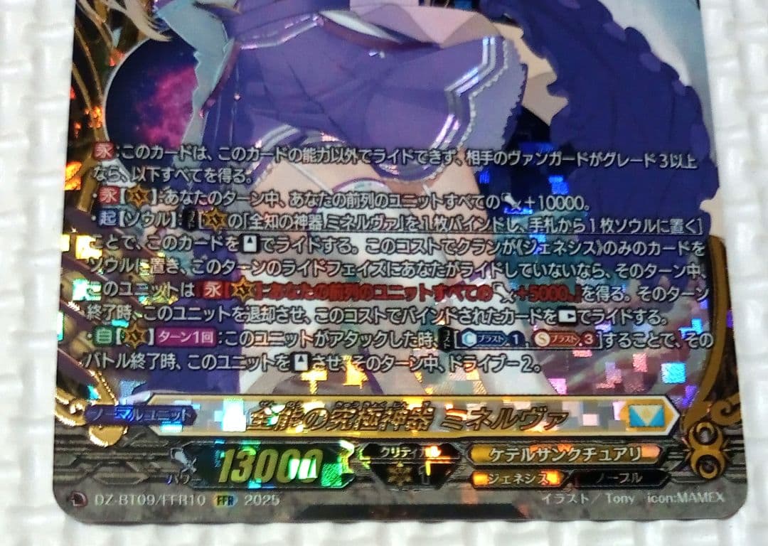 超勇爆裂　SEC,FFR 各1枚 「全能の究極神器 ミネルヴァ」