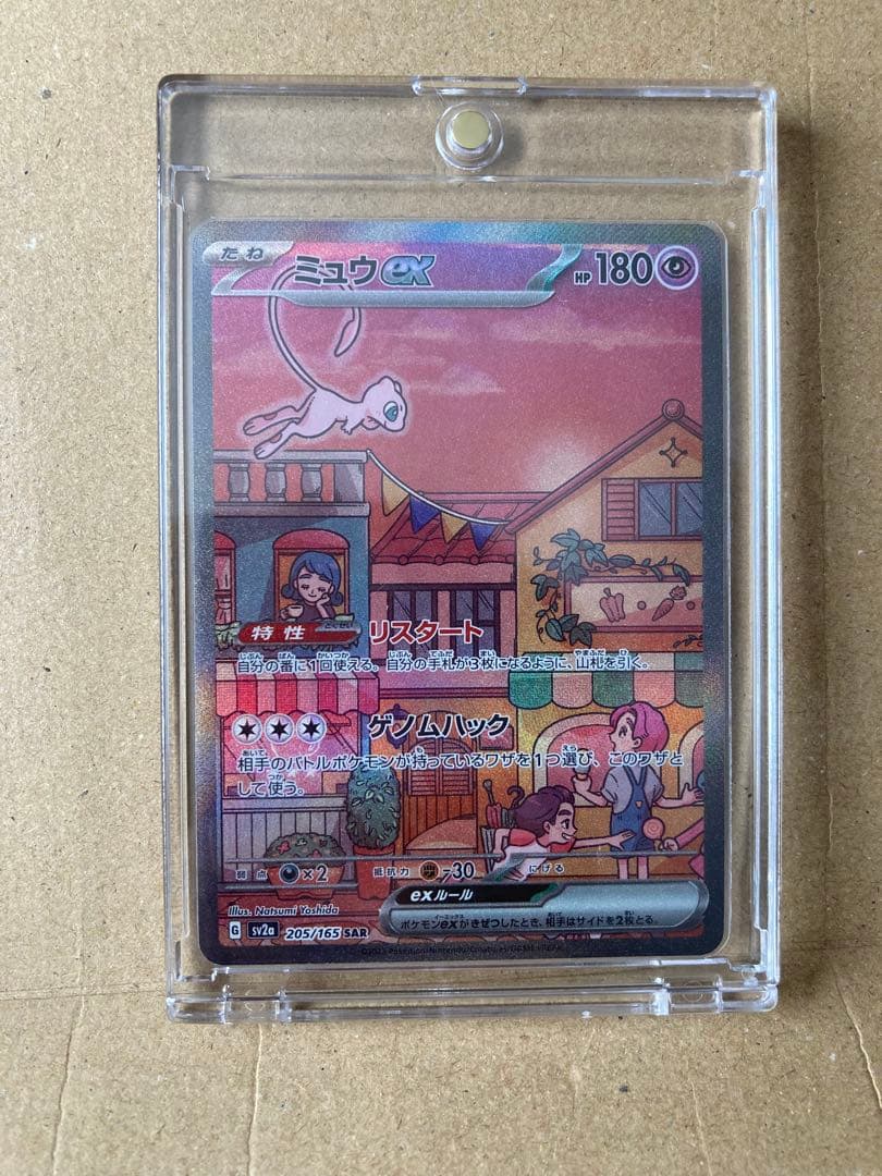 ミュウex SAR SV2a ポケモンカード151 205/165