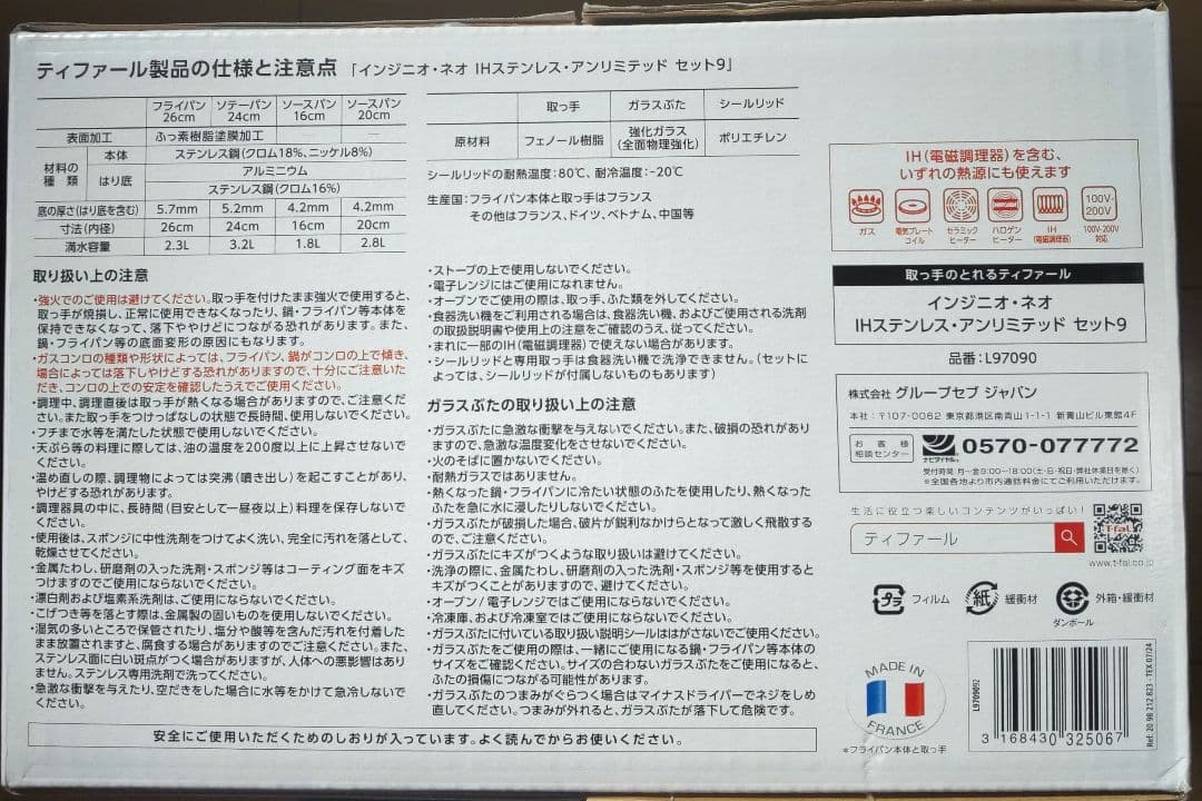 取っ手のとれるティファールIH ステンレス調理器具セット 9点