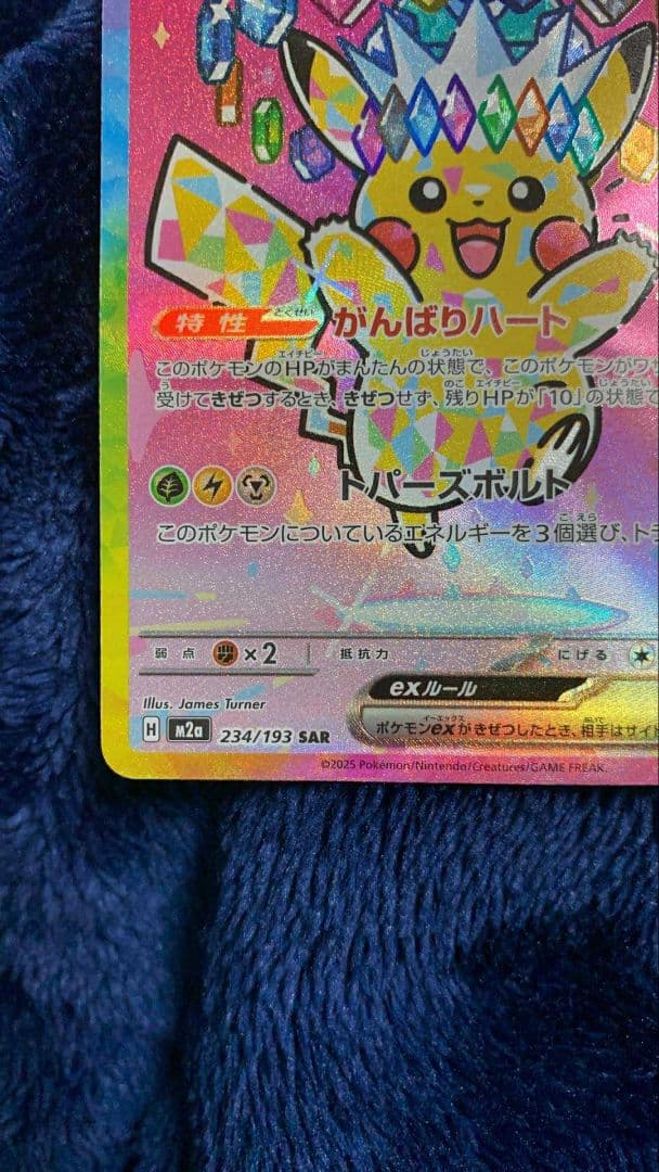 ク*ト様 ピカチュウ ex SAR 234/193