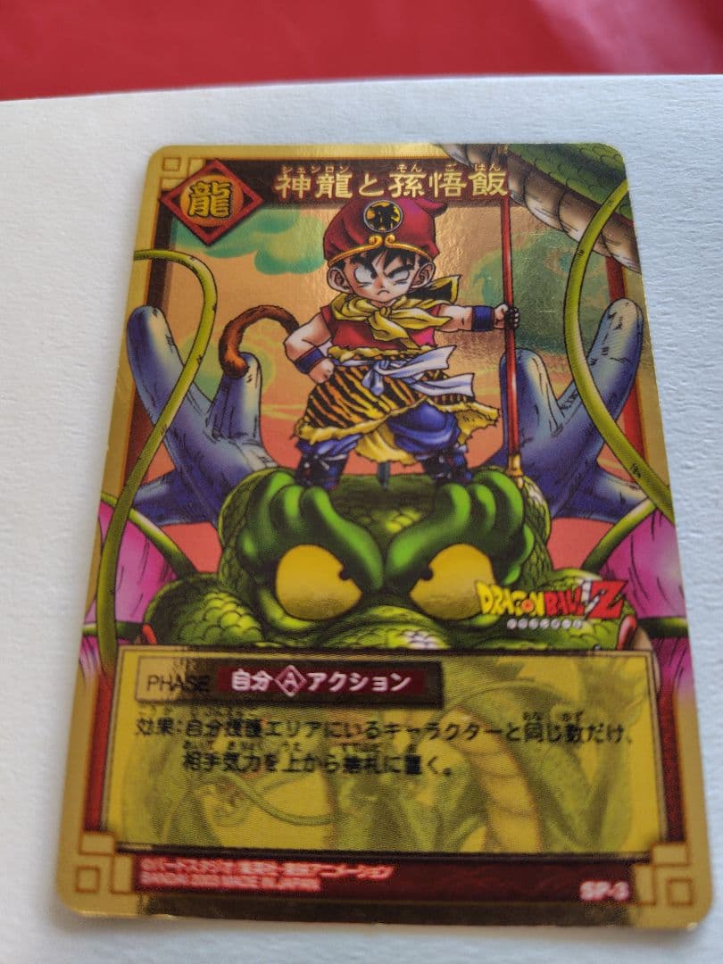 ドラゴンボール　カードゲーム☆神龍と孫悟飯 SP-03 抽選 当選品 ☆