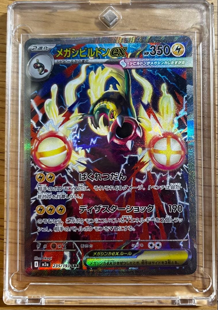 ポケモンカード まとめ売り SAR1枚／SR7枚／MA3枚／AR18枚／RR多数