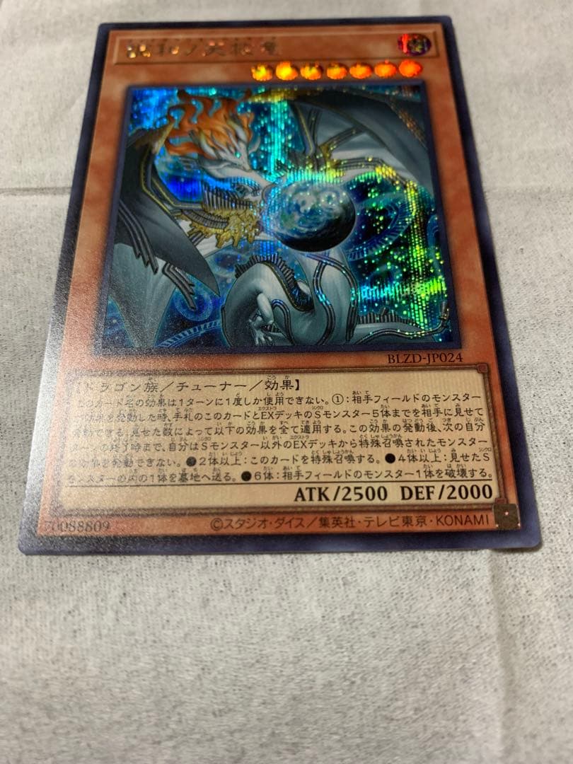 遊戯王　調和ノ天救竜　シークレットレア1枚