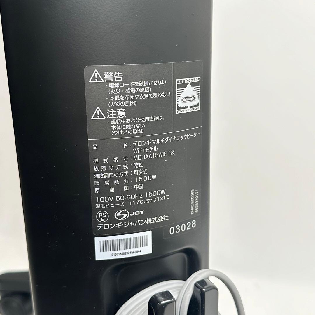【超美品✨】最上位 デロンギ MDHAA15WIFI-BK ヒーター