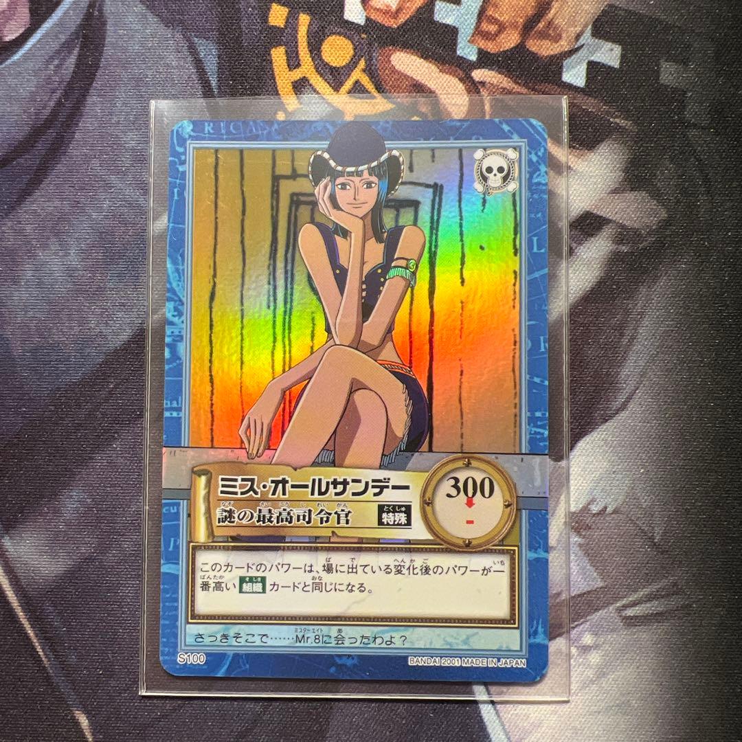 初期 ワンピースカードダス ハイパーバトル ロビン S100 謎の最高司令官