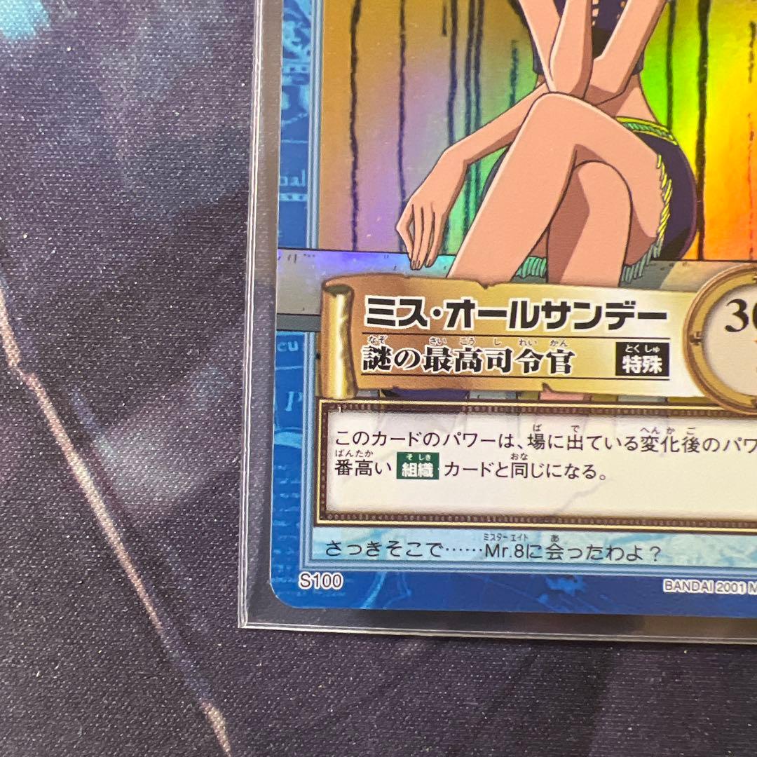 初期 ワンピースカードダス ハイパーバトル ロビン S100 謎の最高司令官