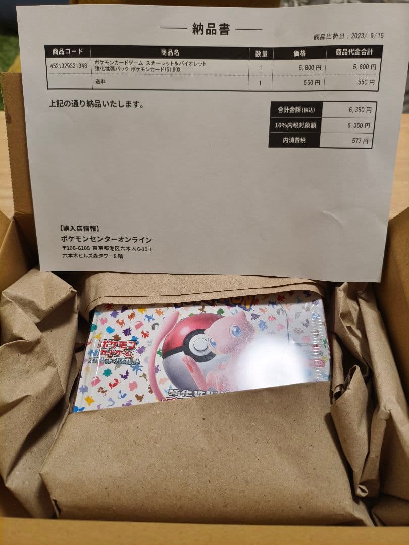 【新品未開封】 ポケモンカード151 シュリンク付