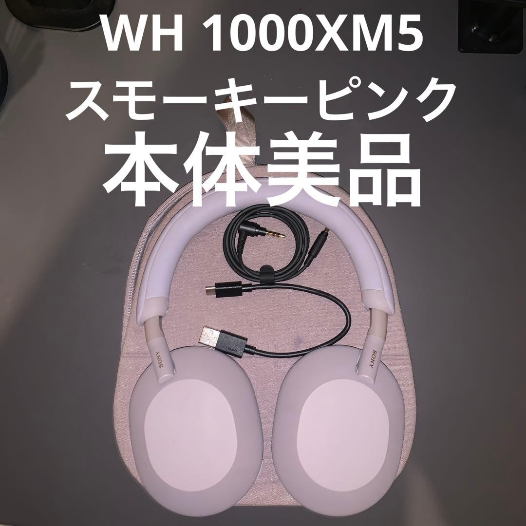 SONY WH-1000XM5 (P) ワイヤレスヘッドホン スモーキーピンク