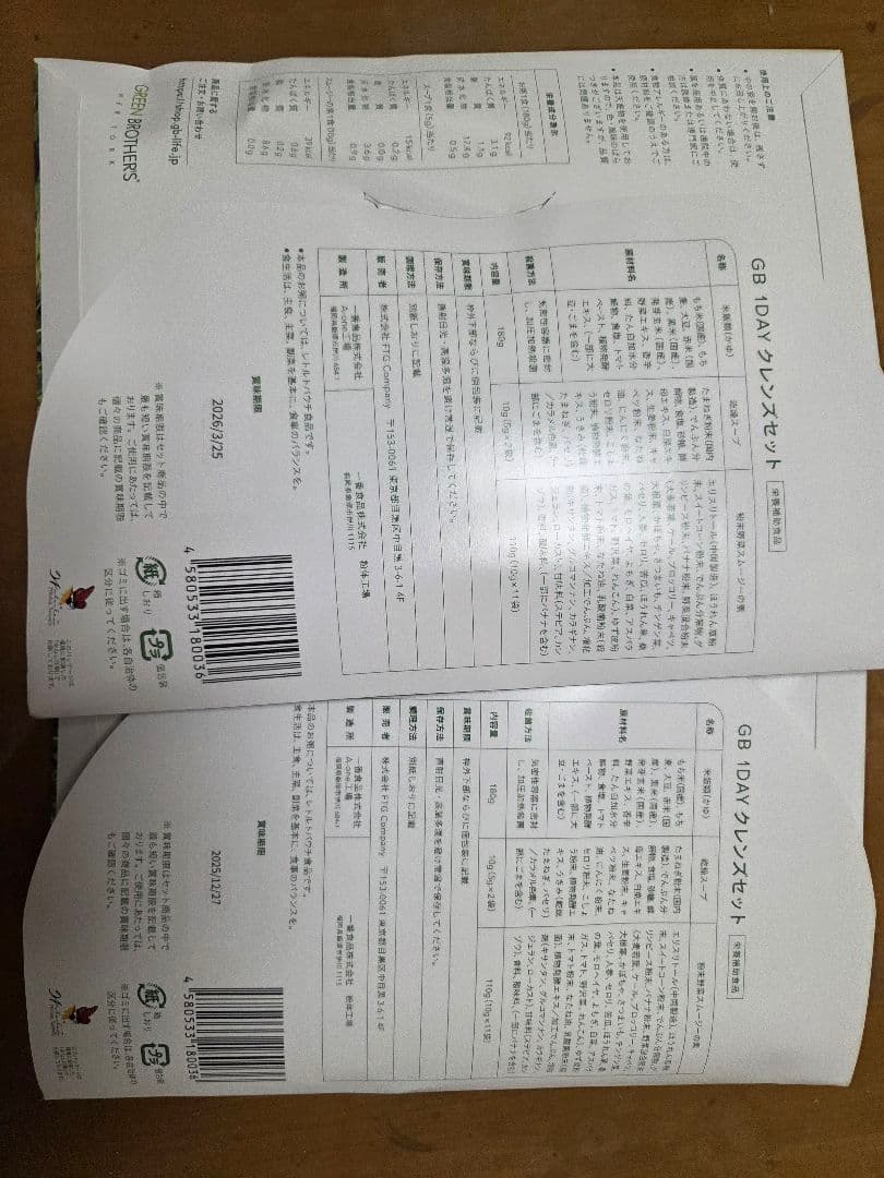 ダイエットドリンク GREEN BROTHERS 1DAY CLEANSE SET