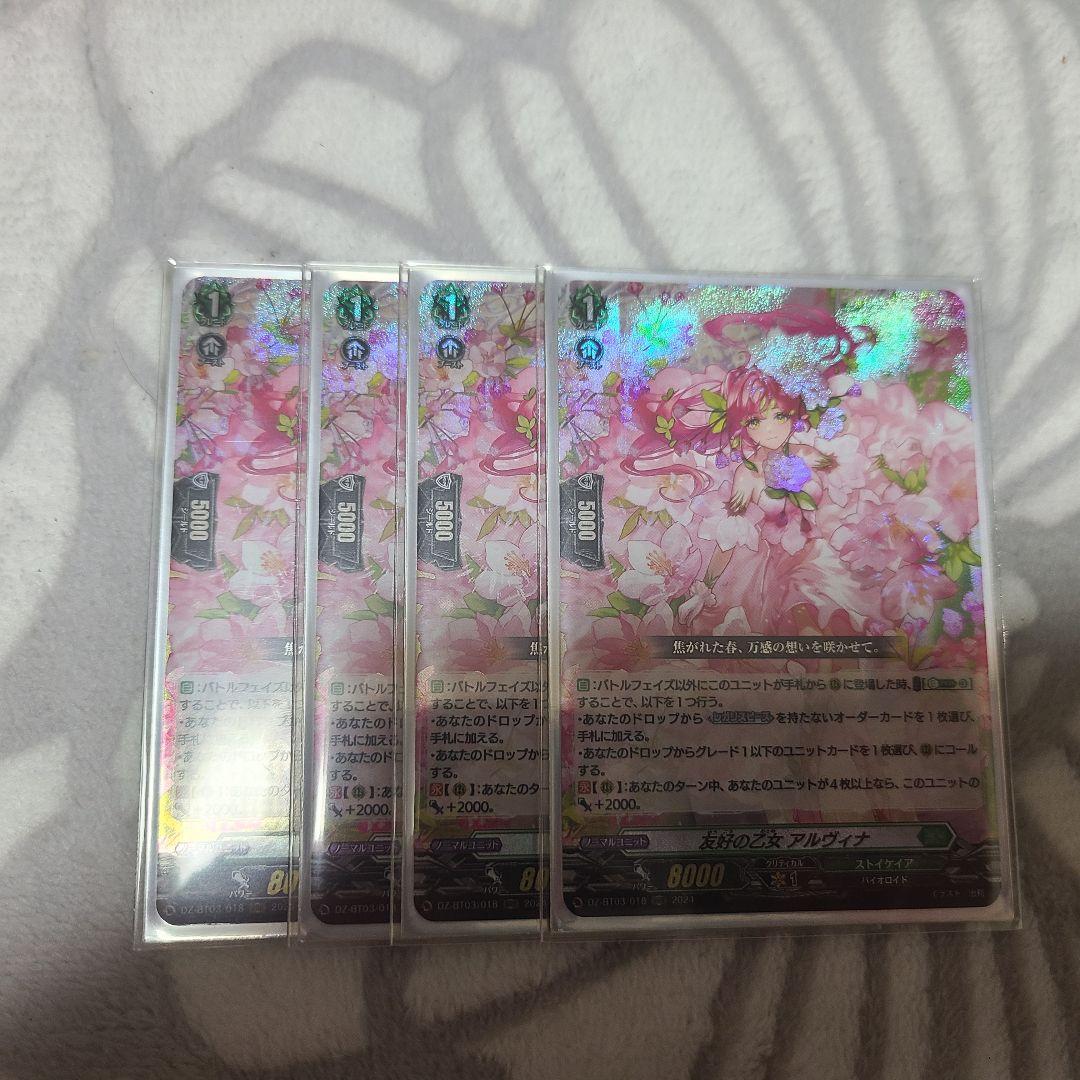 ヴァンガード　友好の乙女 アルヴィナ 4枚