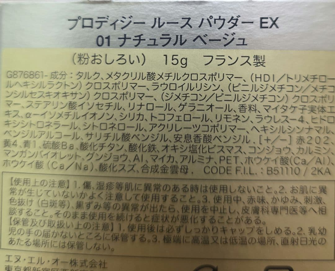 期間限定！ヘレナルビンスタイン プロディジールースパウダーEX 01