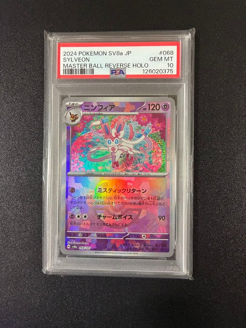 【PSA10】ニンフィア H sv8a テラスタルフェスex